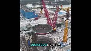 850-тонная чаша АЭС Ляньцзян: рождение защитного корпуса реактора