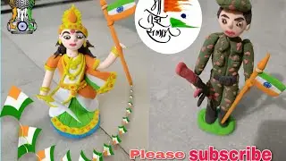 भारत माता की वीडियो बनाना सीखें 🇮🇳Bharat mata and Indian Army idol making with super clay#subscribe 