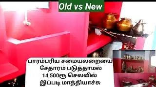 small kitchen renovation in tamil| small kitchen organization #nonmadular kitchen #smallkitchentour