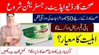 Sehat Card 2025 | How to Apply Online | New Registration & Eligibility in Pakistan