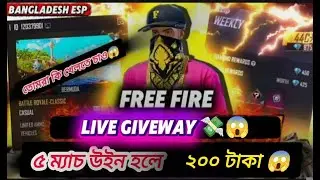 Bangladesh Esp free fire live giveway Tournament 😱ফ্রি ফায়ার লাইভ গিভওয়ে💸টুর্নামেন্ট 😱