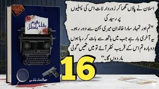 Bharam Baqa Batil | Mehrulnisa Shahmeer | Episode 16 | Chapter 3 (Complete Novel)