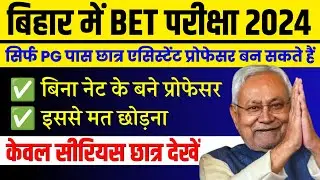 WITHOUT NET BE ASSISTANT PROFESSOR IN BIHAR | BET NOTIFICATION, SYLLABUS, EXAM PATTERNS 2024 |