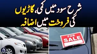 Car Sales Surge 24% in February Amid Lower Interest Rates &ndash; Aaj News