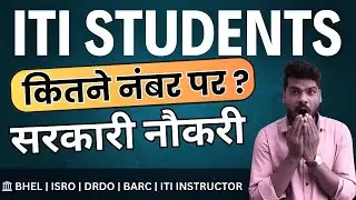 ITI Students ke Kitne Marks par Lagti Hai Govt Job? | ITI Govt Jobs Cut Off 2025.