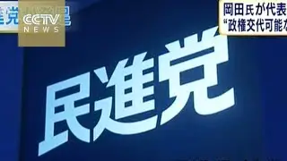 New opposition party launched in Japan