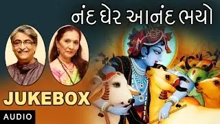 Gujarati Krishna Bhajnas | Best Gujarati Devotional Songs by Ashit & Hema Desai | Red Ribbon