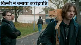 A Street Cat Named Bob (2016) Movie expained in Hindi/Urdu