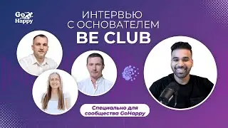 Интервью с Моен Ислам, основателем Be Club. Для сообщества GoHappy