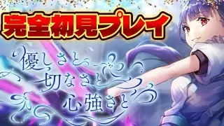 【#ゲーム実況】 ヘブバン　佐月マリ　のイベントストーリー　初見プレイ！【#vtuber #ヘブバン 】