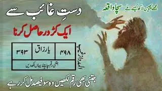 Dast e Ghayab Se Aik Crore Pane Ka Khas Taweez | Ghayab Se Dolat Ka Wazifa | Taweez For Money