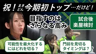 【Mリーグ24-25：浅見真紀】今期初トップ獲得も試合後真剣検討。一牌の後先を探究【赤坂ドリブンズ切り抜き】