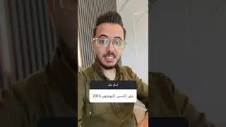 متى يبلش تأسيس طالب جيل 2010