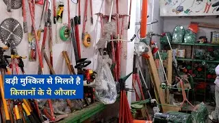 किसानों के काम आने वाले छोटे छोटे उपकरण | small agricultural machinery ,tools
