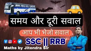 एक कार की चाल 36 किमी०/ घंटा है तथा एक बस उससे 40मीटर आगे है। यदि कार 20 सेकण्ड #ssc #rrb #jitsstudy
