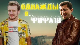 ОДНАЖДЫ В... FIFA 18 | ПОЙМАЛИ PELE 98 MARADONA 97 | ПАКИ С КУМИРАМИ