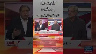 #ShahidKhaqanAbbasi #rules #constitution #ranamubashir #baraks #urdu #oathceremony #politics