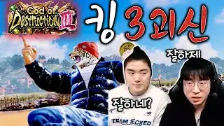잡기중독, 언제해도 재밌는 '킹' 3괴신 찍기 [무릎의철권TV / 251231]