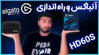 انباکس و اموزش کار با کارت کپچرالگاتو مدل HD60S