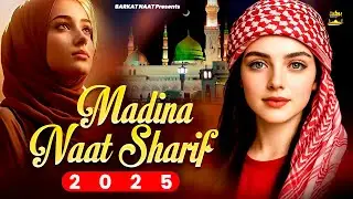 2025 Top madina Naat Sharif | Madina Naat | Islamic New Naat | Superhit Madina Naat