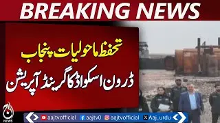 Punjab Environment Protection Drone Squad Launches Grand Operation - Pakistan News