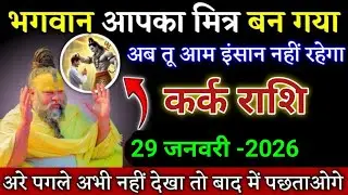 कर्क राशि भगवान भी आपके साथ आ चुके है कोई तुम्हें नहीं रोक सकता। Kark Rashi 