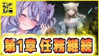 【 #アークナイツエンドフィールド  】ｴｯﾎｴｯﾎ…電柱建ててって皆に伝えなきゃ…【 #透々ルチカ / のりプロ 】