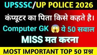 UP CONSTABLE GK GS CLASSES | UP POLICE GK GS CLASS | UP CONSTABLE GK GS PRACTICE SET