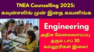 TNEA admission 2025 🥇No.1 Engineering College|Anna University CEG Campus|2025 Cutoff Marks Expected