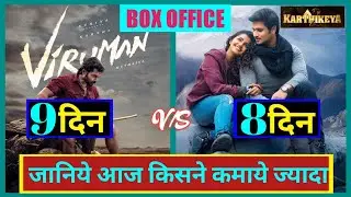 Viruman vs Karthikeya 2 Box Office Collection, Viruman Box Office Collection, Karthikeya 2 Hindi