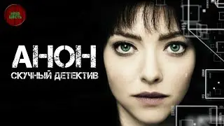 ОБЗОР ФИЛЬМА 
