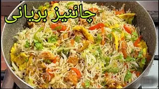 Chinese Biryani Recipe | Resturant style Chicken &Vegetable Fried Rice 