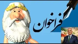 کلیپ ویژه ۳۹۰) آیا فراخوان شاهزاده اشتباه بود؟! - من زئوس هستم