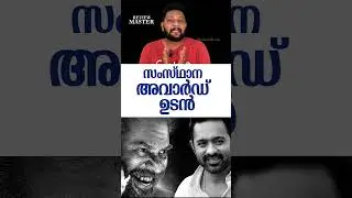Kerala State Film Award | 2024 | Mammootty | Mohanlal | Asif Ali | Fahad Fasil | Vijayaraghavan |
