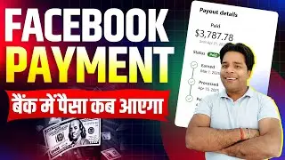 Good News 🎉Facebook Payment Paid But बैंक में पैसा कब आएगा ? | Facebook Payment Failed