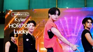 [4K] 250608 HORI7ON - Lucky 「 Kyler Focus 」