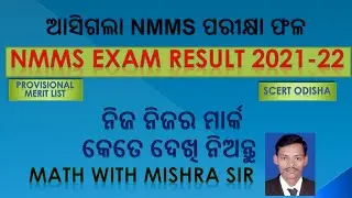 NMMS RESULT 2021-22/scert odisha/class 8 nmms result 2021-22|nmms result 2022 class 8
