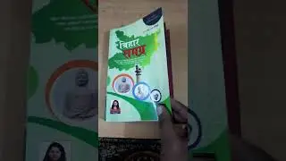 Kbc nano बिहार समग्र 68 Bpsc pt के लिए| Bpsc pt books | bpsc current books | #shorts #short #68bpsc