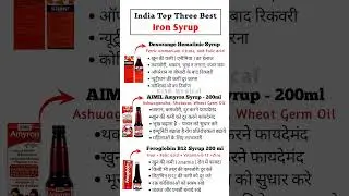 Top 3 best iron syrups in India #iron #folicacid #vitaminb12