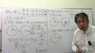 【算数速さ】 5️⃣9️⃣時計算④