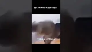 Засмеялся проиграл #реки #tiktok #ржака #челендж #2024