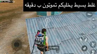 ايباد8 غلط واحد تسوي انت وتيمك ينهيكم وترحون ب شربة ماي 🔥
