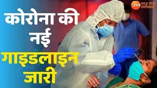 Bhopal | Corona Virus New Guidelines | Madhya Pradesh Corona Case | MP News Hindi | Covid Guideline