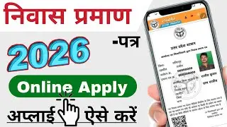 How to apply for residence certificate online 2026, how to apply for domestic certificate online