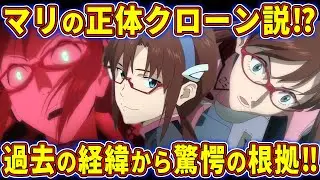 【ゆっくり解説】ゼーレの創始者だった⁉マリの正体の考察まとめについて徹底考察‼【エヴァ解説】
