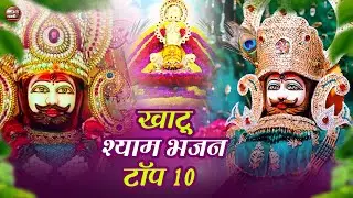 खाटू श्याम बाबा 24 घंटे के अंदर जिंदगी बदल देंगे बस मकान दुकान में ये चला कर छोड़ देना KHATUSHYAM JI