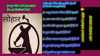 #blacksmith 😳 blacksmith besic course pdf #bro  blacksmith exam pattern pdf #greef 🚨 lohar exam pdf