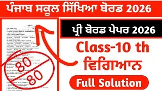 PSEB Class 10  ਵਿਗਿਆਨ science Pre board 2026 sample Paper full solution  Punjabi medium 
