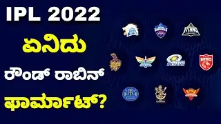 Ipl 2022 new format | ipl 2022 format explained kannada