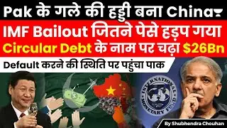 Power To Security, China Grab $7bn of Pakistan Given by IMF, Still not decrease Loan amount by penny